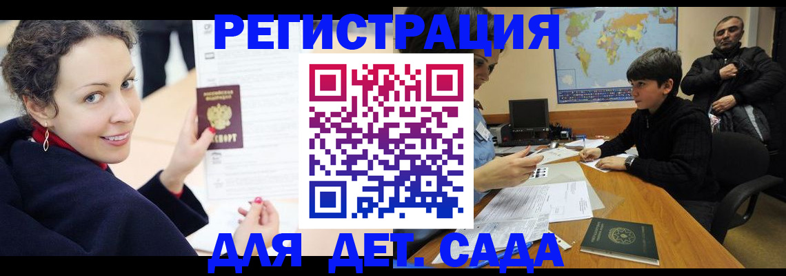 прописка штамп в Мариинске