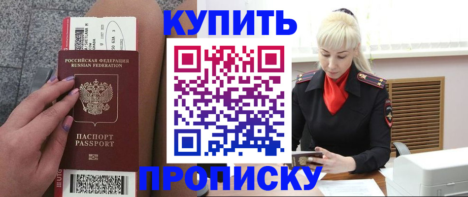 временная регистрация надежно в Мариинске