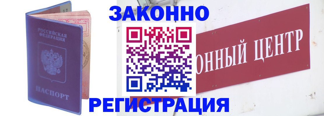 прописка иностранных граждан в Мариинске