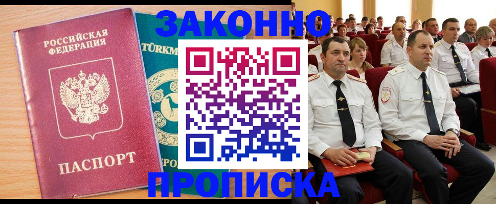 временная регистрация для всех в Мариинске