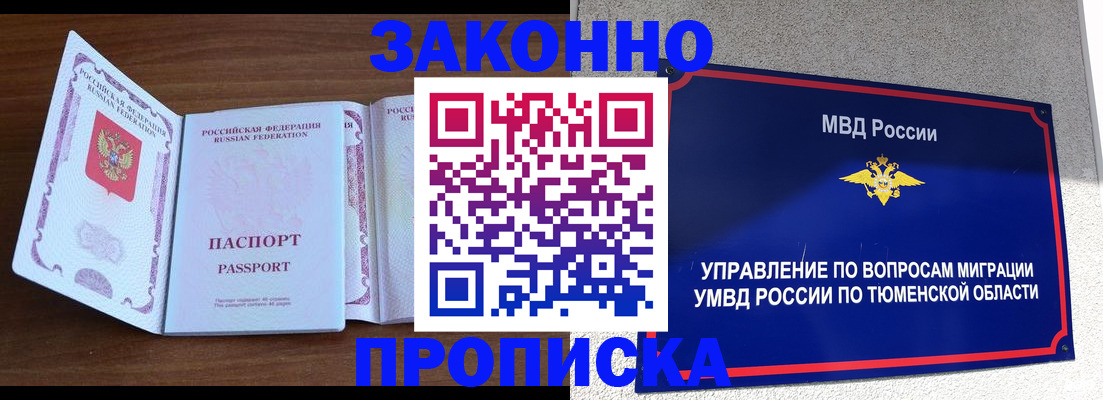 временная регистрация законно в Мариинске